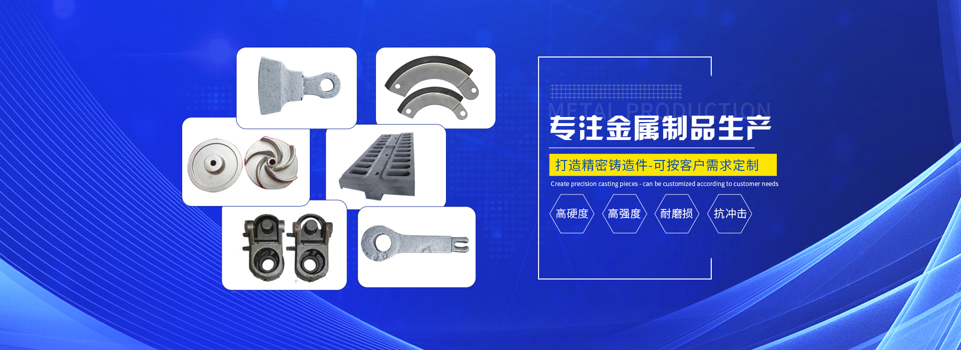 藍山縣鴻盛金屬制品有限公司_郴州合金|高錳鋼耐磨件|合金錘頭|鋼結(jié)構(gòu)鑄鋼節(jié)點 藍山縣鴻盛金屬制品有限公司_郴州合金|高錳鋼耐磨件|合金錘頭|鋼結(jié)構(gòu)鑄鋼節(jié)點